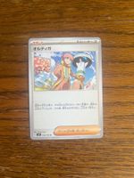 Carte Pokemon Ortega - sv3 Ruler of The Black Flame - JP