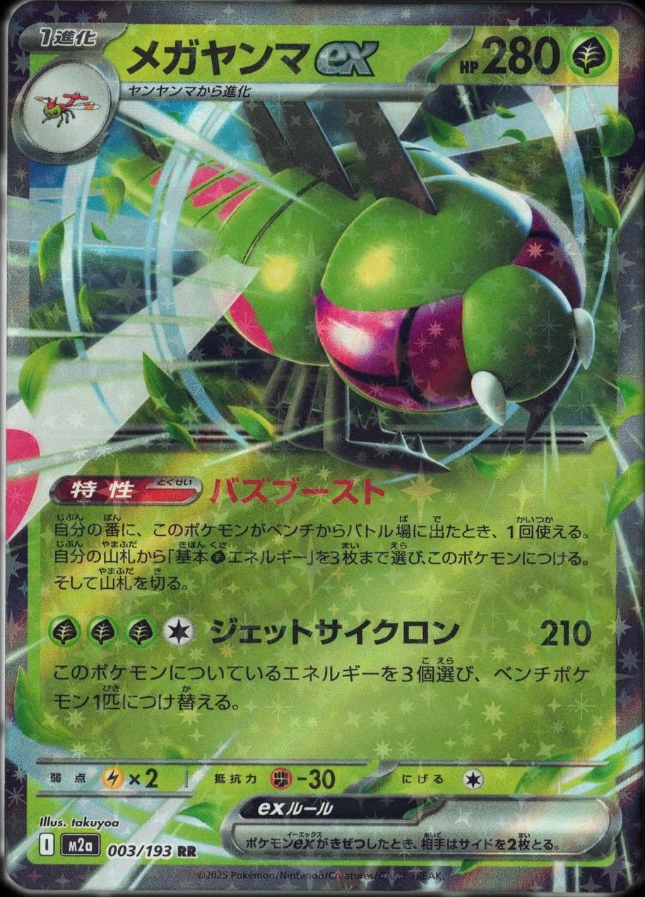 Pokémon Carte collezionabili: JP|M2a|003/193|RR|Mega Dream ex|Yanmega ex – Nuovo e nell'imballaggio originale da Hochdorf venduto da Trinity111 1