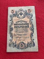 Billet Russie 🇷🇺 1909