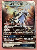 🇯🇵 Pokémon TCG - Sylvally GX - 111/150