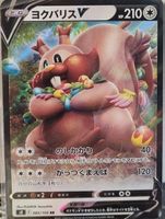 Pokémon – Greedent V 🇯🇵 - s8-085 - Fusion Arts