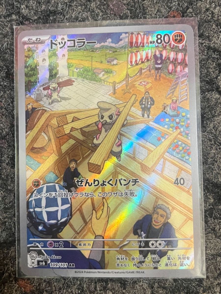 Pokémon Carte collezionabili: Praktibalk (sv6 109) – Nuovo (secondo la descrizione) da St. Niklaus VS venduto da tru_vj5x