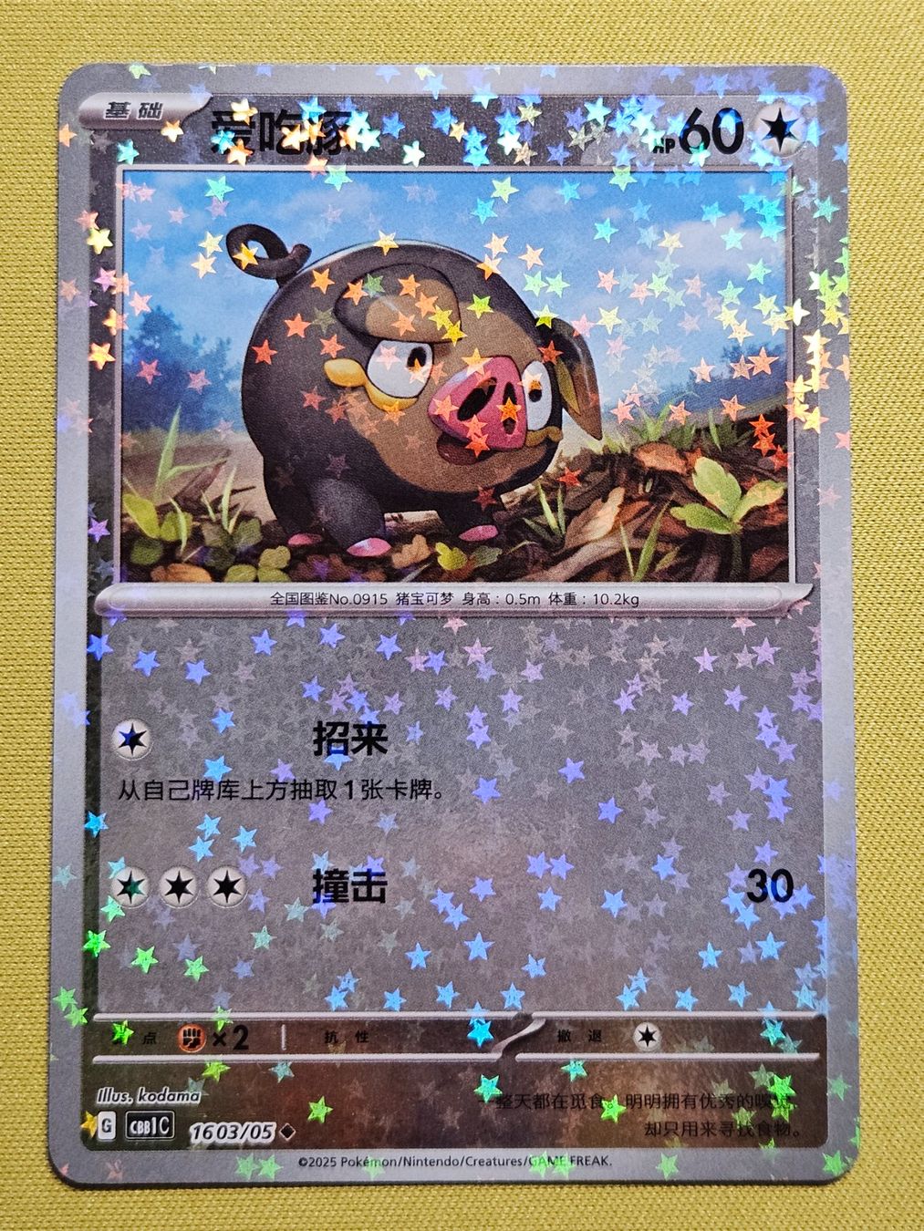 Pokémon Sammelbilder & Trading cards: CBB1C Gem Pack Vol. 1 - Lechonk 1602/05 – Gebraucht aus Bellinzona von Pokemarco