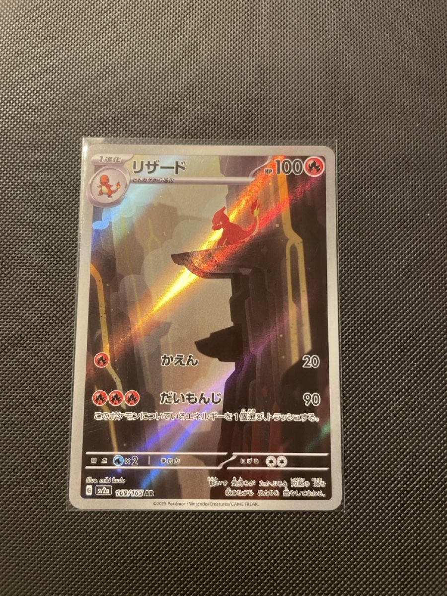 Pokémon Carte collezionabili: Charmeleon 151 AR jp – Nuovo (secondo la descrizione) da Mendrisio venduto da mat_g2jm