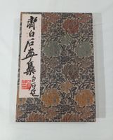 Qi Baishi Gemäldesammlung, Holztafeldrucke - Peking 1952