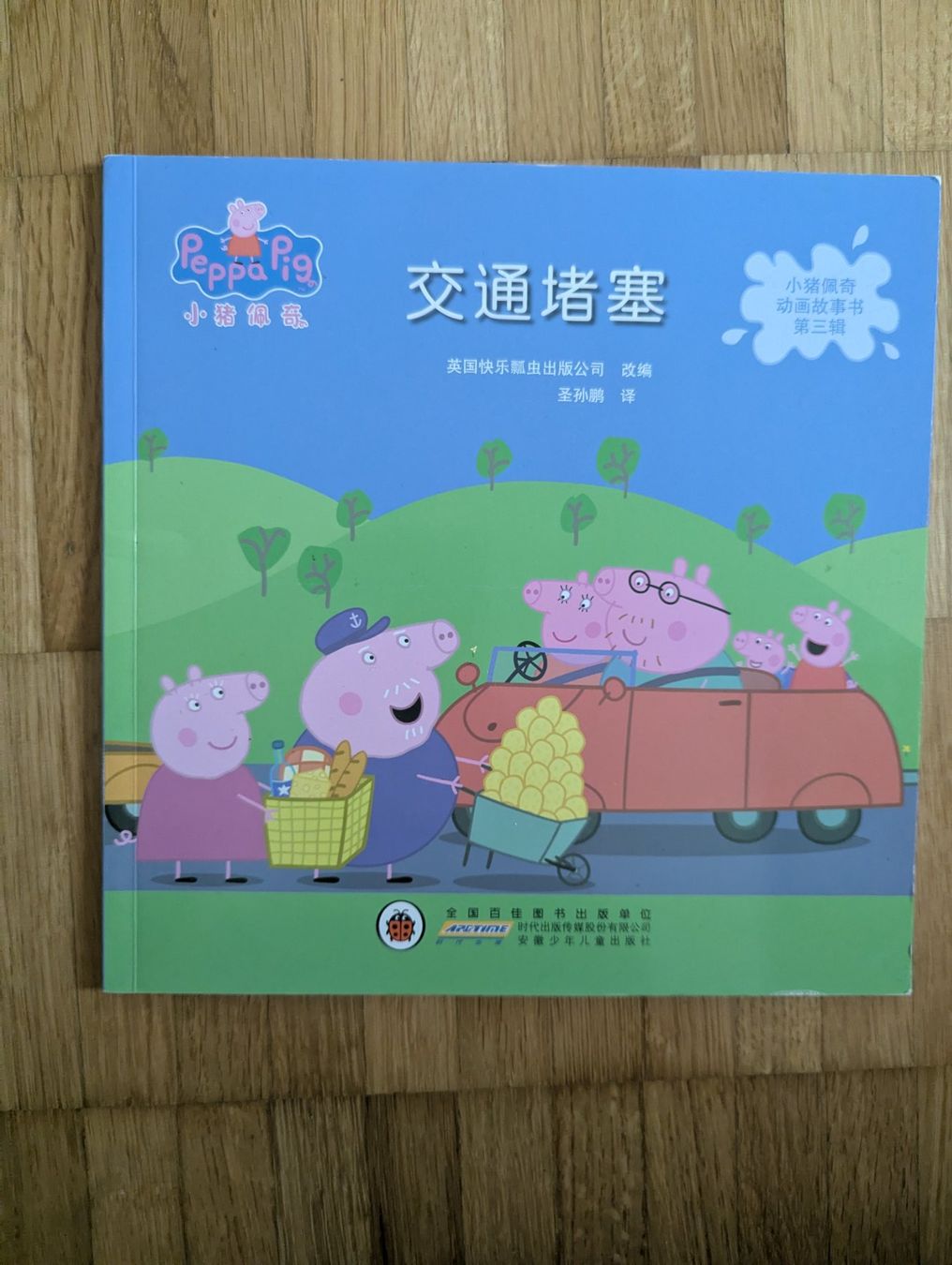 Bücher: Peppa Pig Chinese Comic Book "Traffic Jam" – Gebraucht aus JONA von gin_yl55