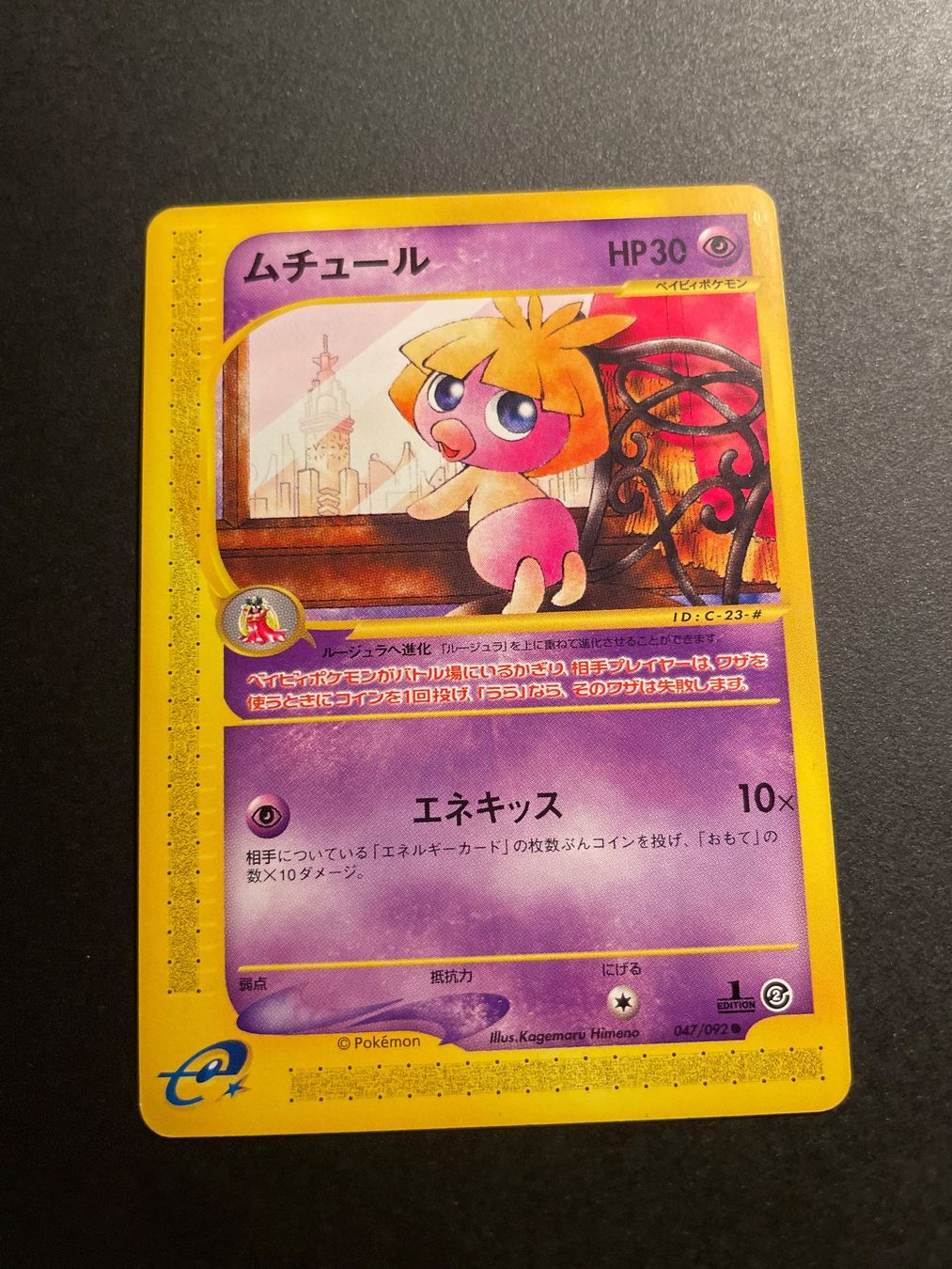 Pokémon Carte collezionabili: Smoochum 1st ED 047/092 Aquapolis – Usato da Zürich venduto da pokemon_cards