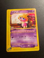 Smoochum 1st ED 047/092 Aquapolis