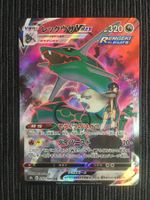 Pokemon Climax Vmax Rayquaza Vmax CSR Japan Mint