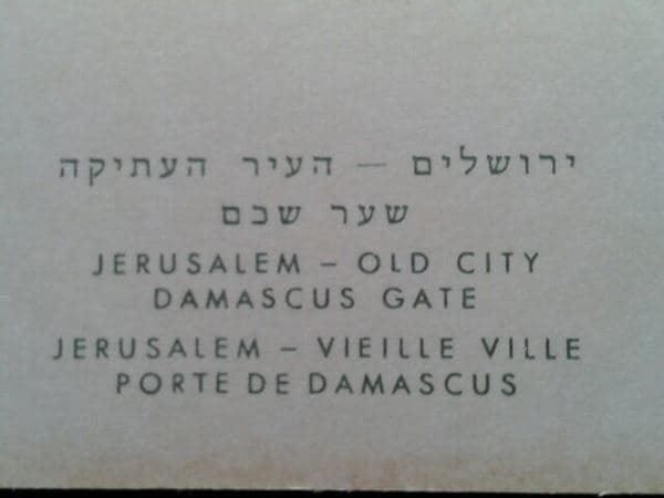 Cartoline postali: JERUSALEM OLD CITY DAMASCUS GATE end50er – Usato da Schaffhausen venduto da vintageworld 4