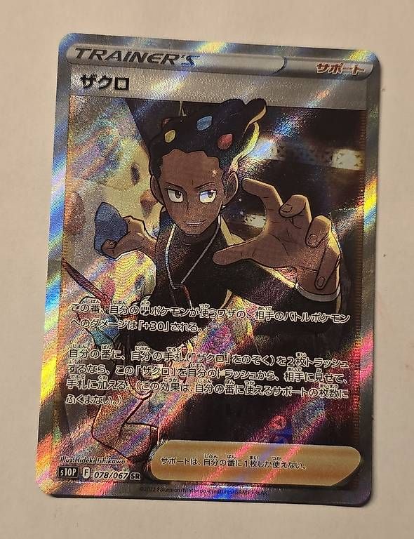Pokémon Carte collezionabili: Pokémon Japanisch trainier, Sandro – Usato da Bellinzona venduto da Friederike_A