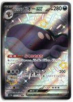 Paldean Clodsire ex #332 Pokemon JP Shiny Treasure ex sv4a