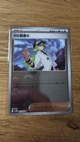 N's Plot Ns Plan JP Pokémon Pokeball 083/086 sv11B
