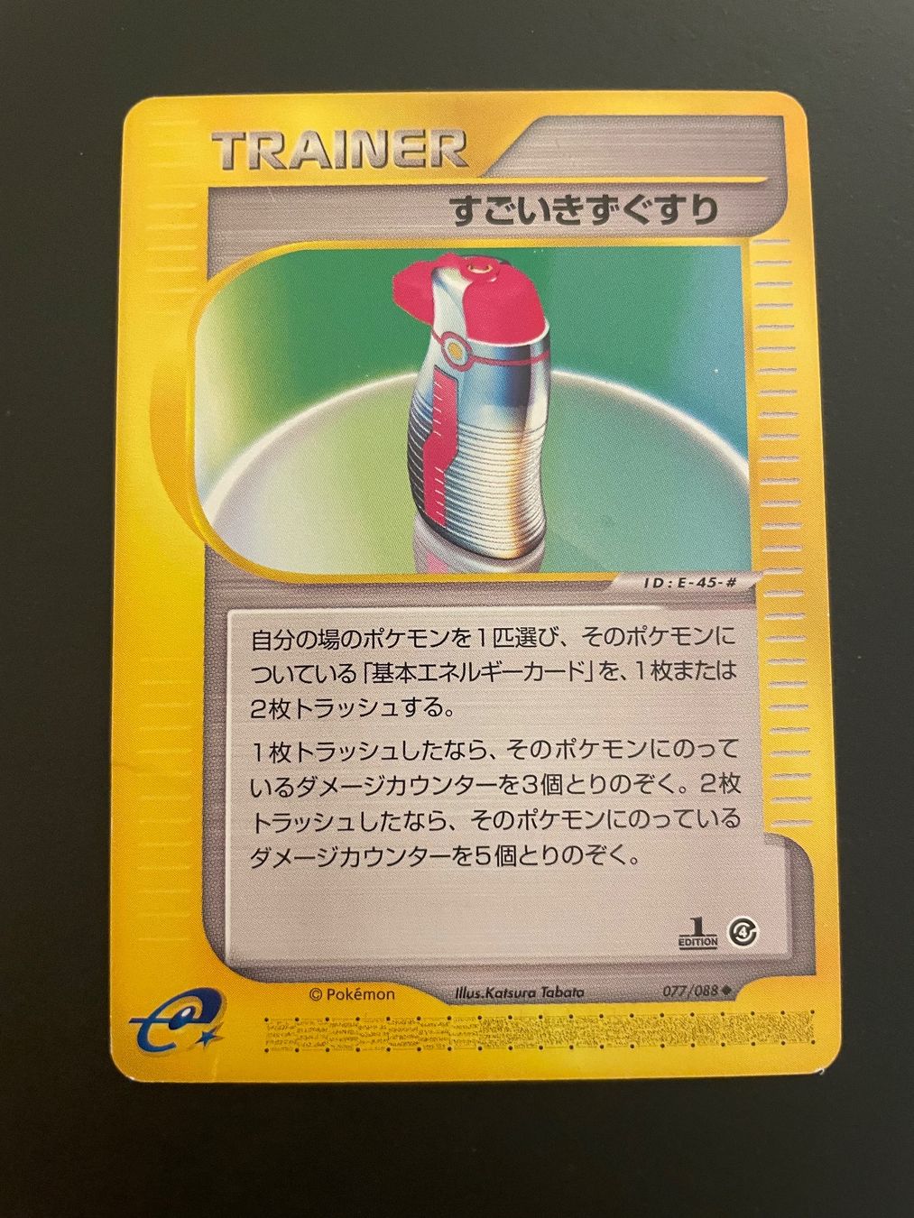 Pokémon Sammelbilder & Trading cards: HYPER POTION 077/088 E SERIES – Gebraucht aus Zürich von pokemon_cards