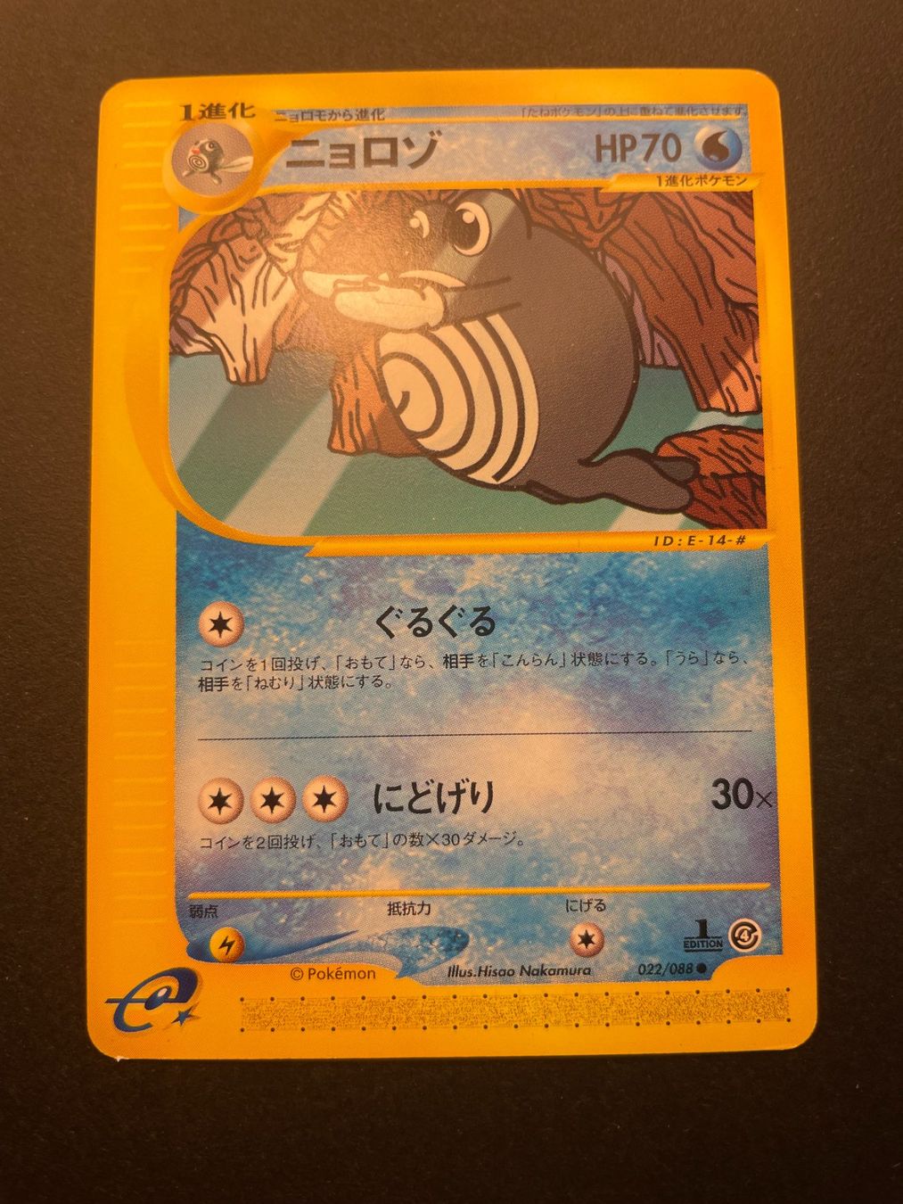 Pokémon Carte collezionabili: Poliwhirl Split Earth 1st Edition 022/088 – Usato da Zürich venduto da pokemon_cards