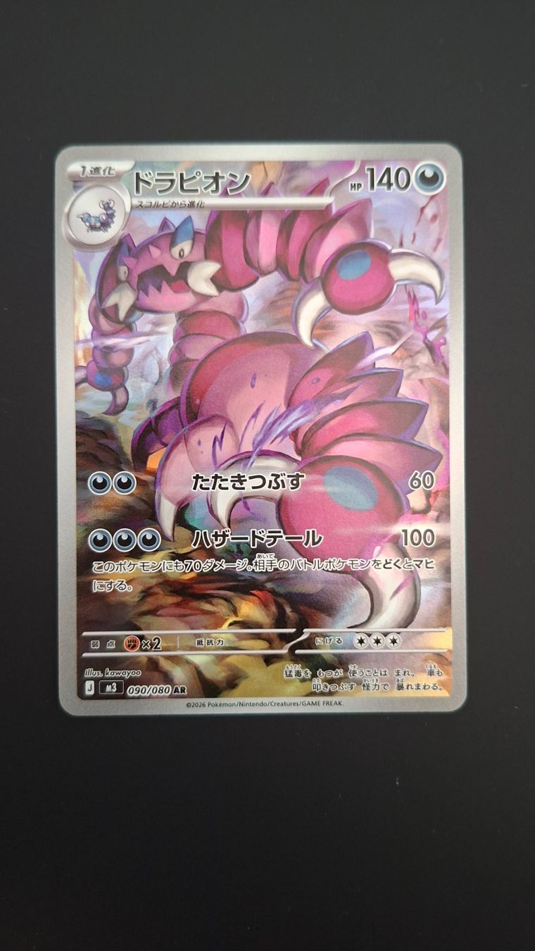 Pokémon Carte collezionabili: Drapion #090 M3 Nihil Zero JAP – Usato da Biasca venduto da Sara_Poke123