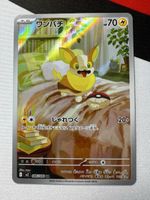 Pokémon Karte Yorki 🇯🇵⭐️086/080 AR 