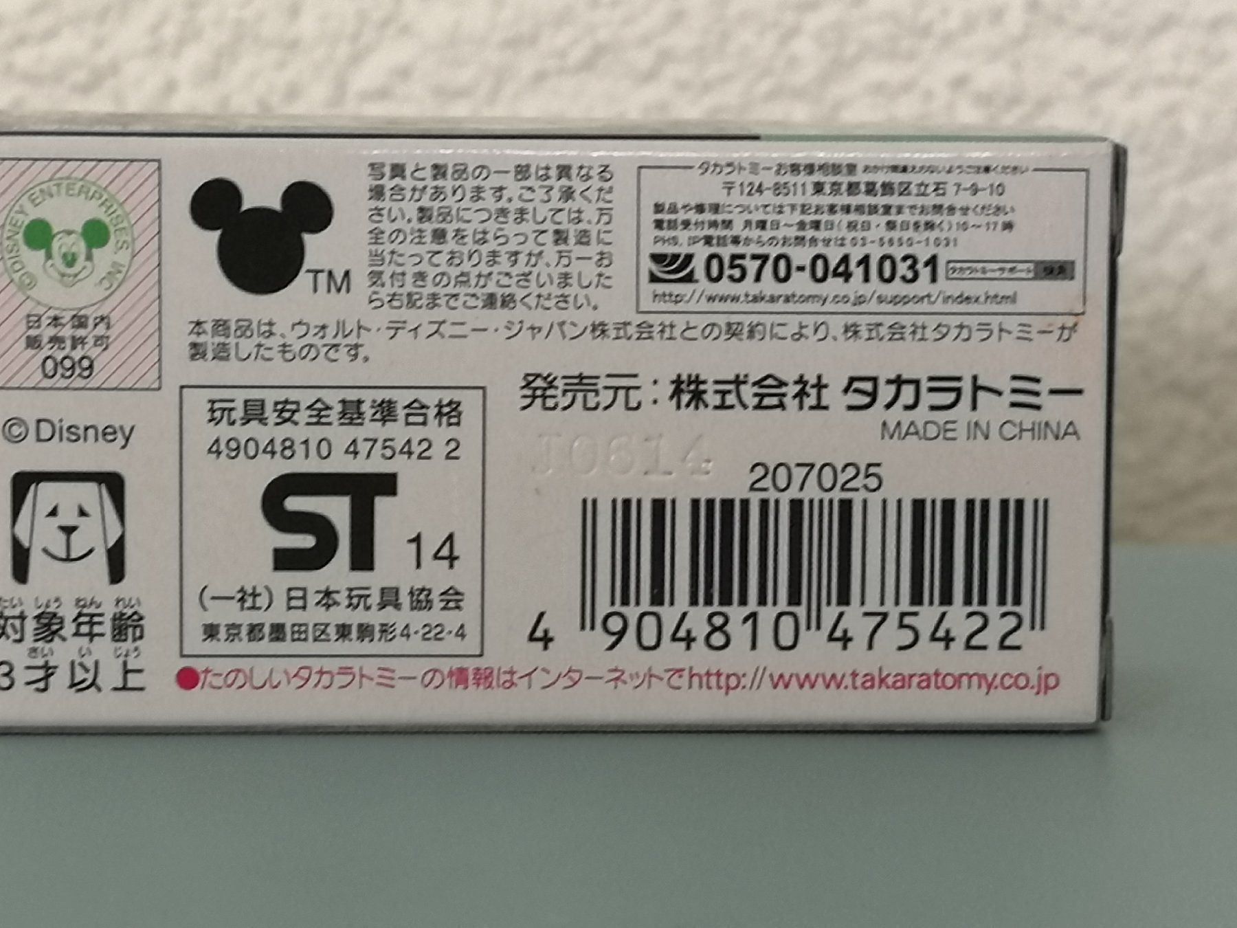 Modellini d'auto: Tomica Dream Star Spec 39 Mickey Mouse – Nuovo (secondo la descrizione) da Echichens venduto da aegis0129 1