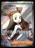 Jasmine's Gaze #129 Pokemon JP Super Electric Breaker sv8