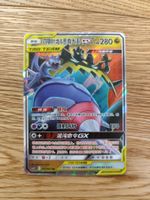 S&M Cosmic Eclipse Naganadel & Guzzlord GX 37/61 NM holo