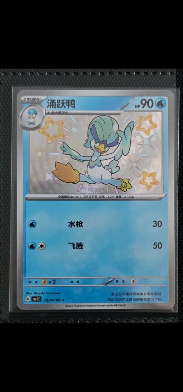 Pokémon Carte collezionabili: Quaxwell #83 – Usato da Martigny venduto da Neposedy