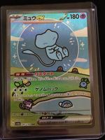 Mew ex #347 - Shiny Treasure Ex - super Zustand