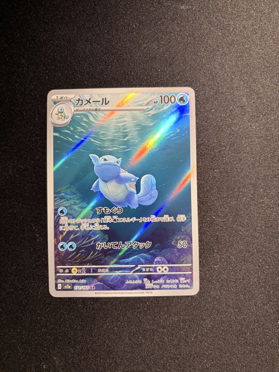 Pokémon Carte collezionabili: Pokémon Card Wartorle - 151 – Usato da Biel/Bienne venduto da jes_6k7t