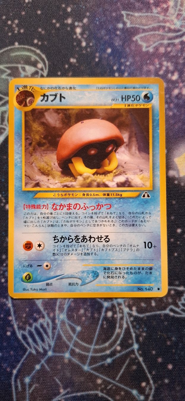 Pokémon Carte collezionabili: Kabuto 140 - Crossing The Ruins JP – Usato da Petit-Lancy venduto da Kara_TCG 1