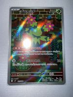 Pokemon Karte Maracamba sv9 101/100 AR japanisch neu