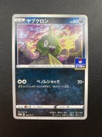 Trubbish 043/S-P Gym Promo Pokemon Japan