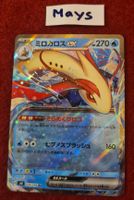 Pokemon Milotic ex 026/106 sv8 Super Electric Breaker JP