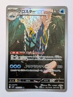 Pokemon TCG Clawitzer m1S 068/063 AR JP