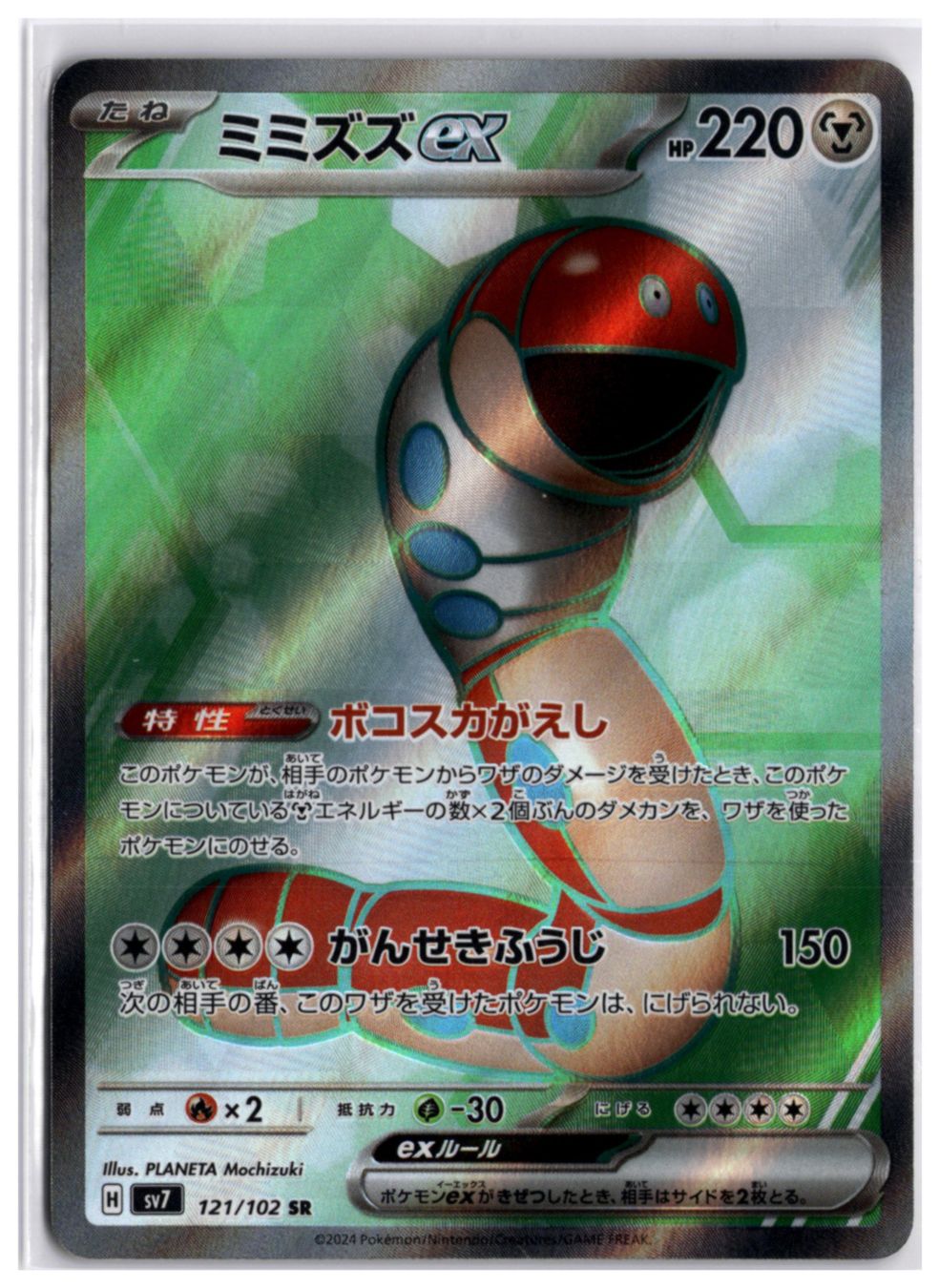 Pokémon Carte collezionabili: Orthworm ex (sv7 121) SR – Nuovo (secondo la descrizione) da Andwil TG venduto da Artrarecards_Etter