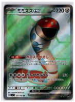 Orthworm ex (sv7 121) SR