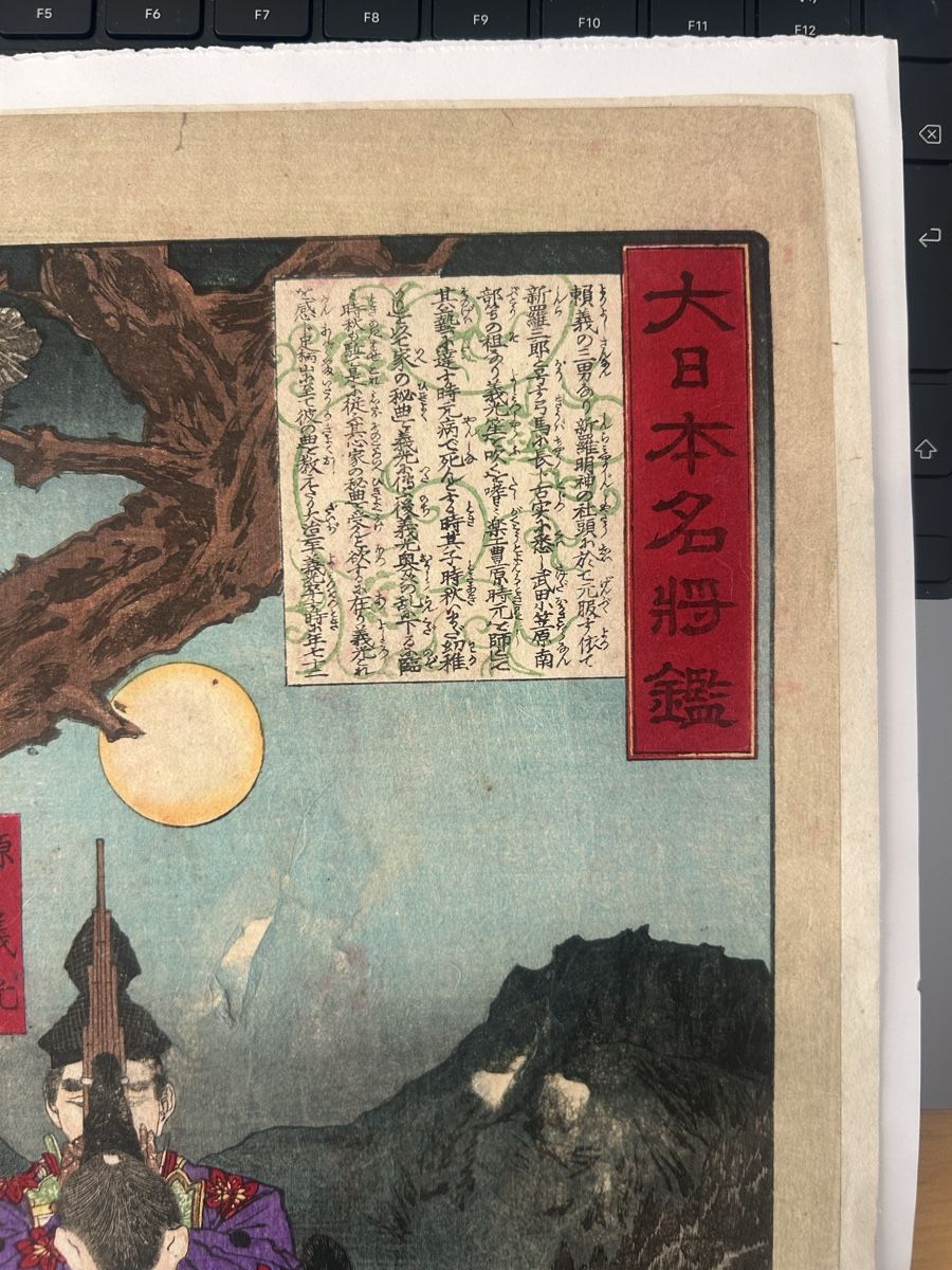 Dipinti: Original Yoshitoshi (1839 - 1892) – Usato da Naters venduto da zynetic 1