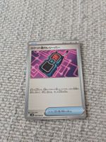 RECEIVER, THE GLORY OF TEAM ROCKET, 2025, JAP, NM/MT