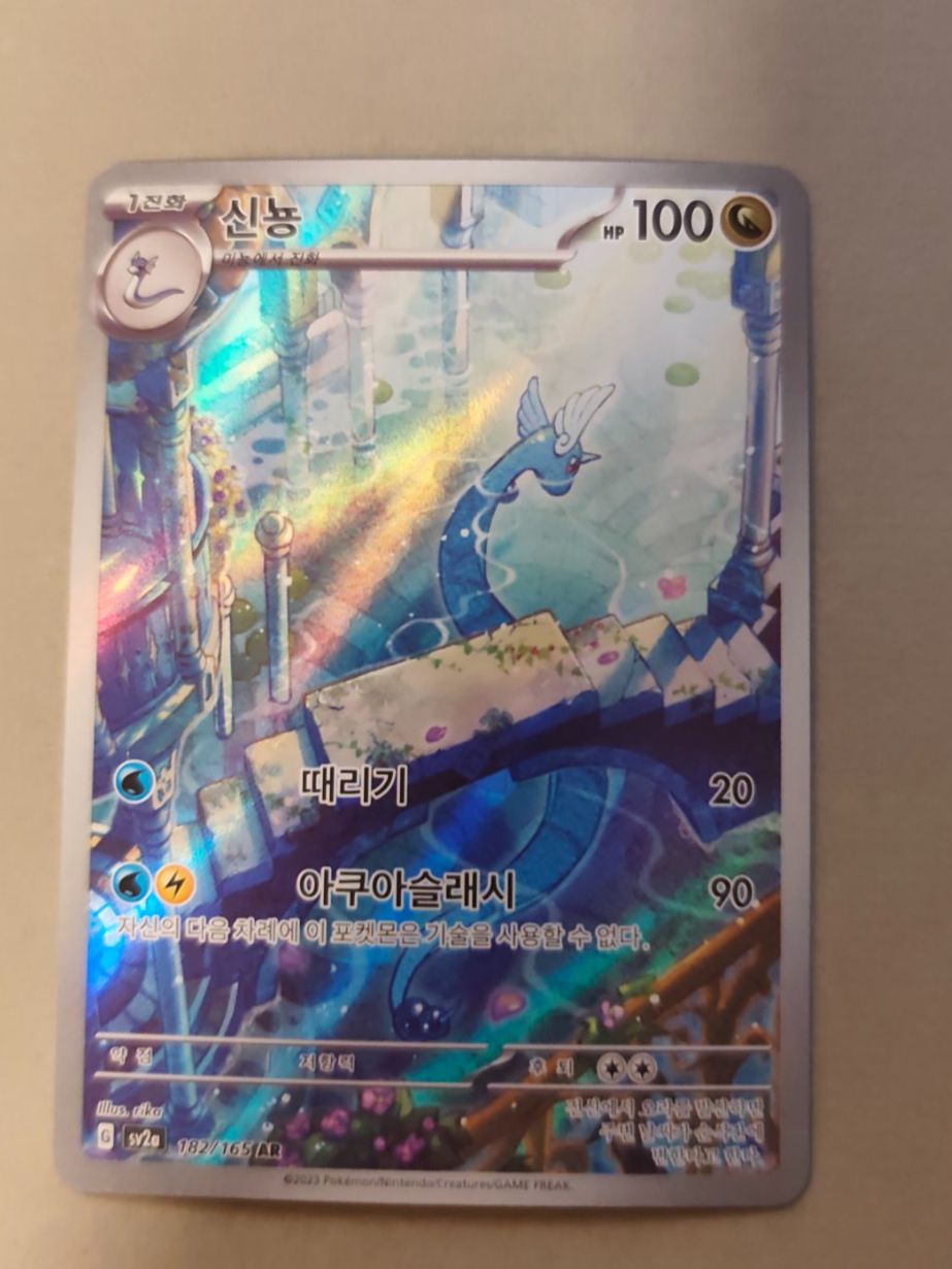 Pokémon Carte collezionabili: Dragonir / Dragonair - 151 Illustration Rare – Usato da Kehrsatz venduto da Riyouu