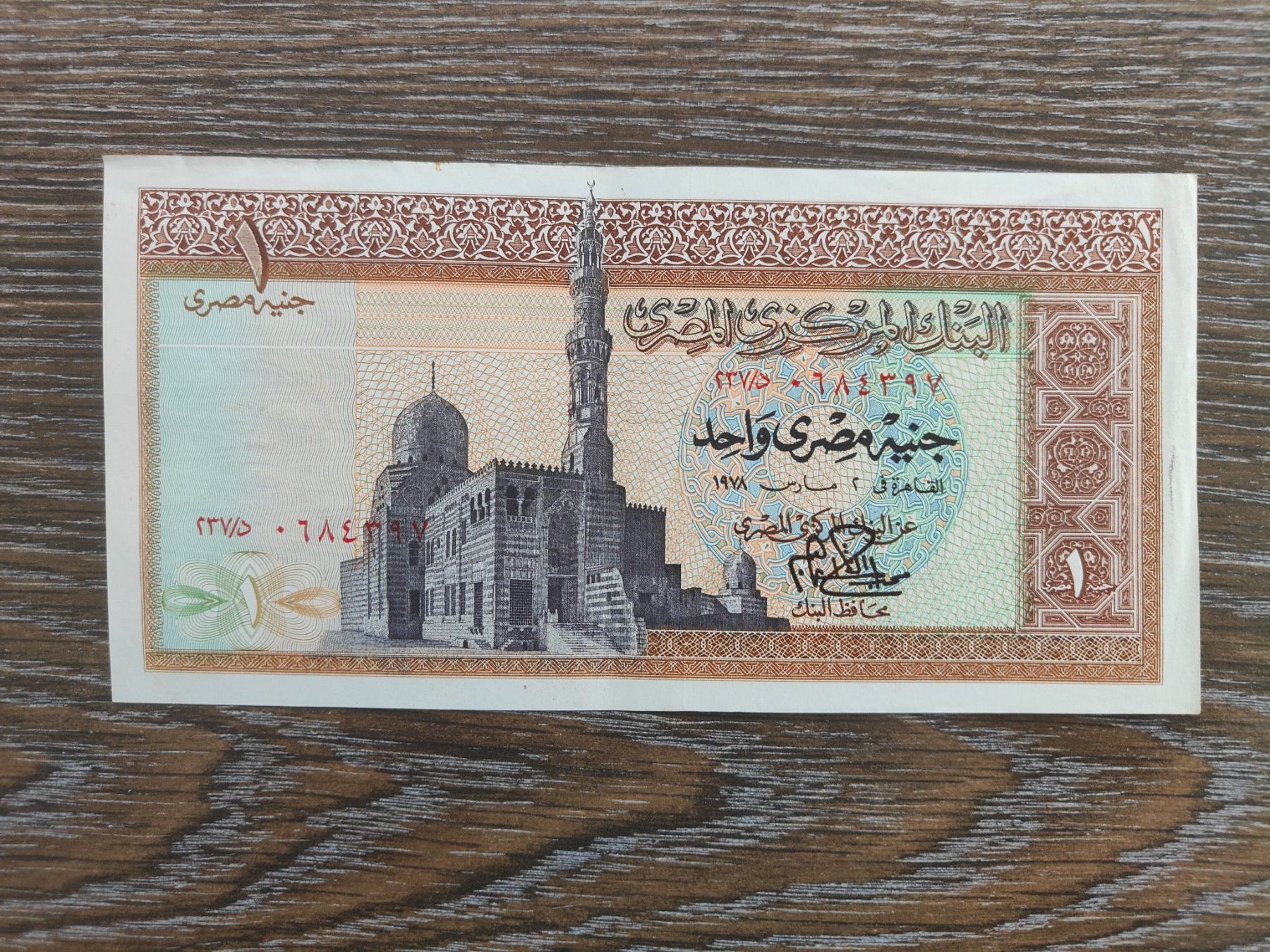 Banknoten: Ägypten 1 Pound 1978 !!!!!!! – Gebraucht aus Flaach von Lonzo99