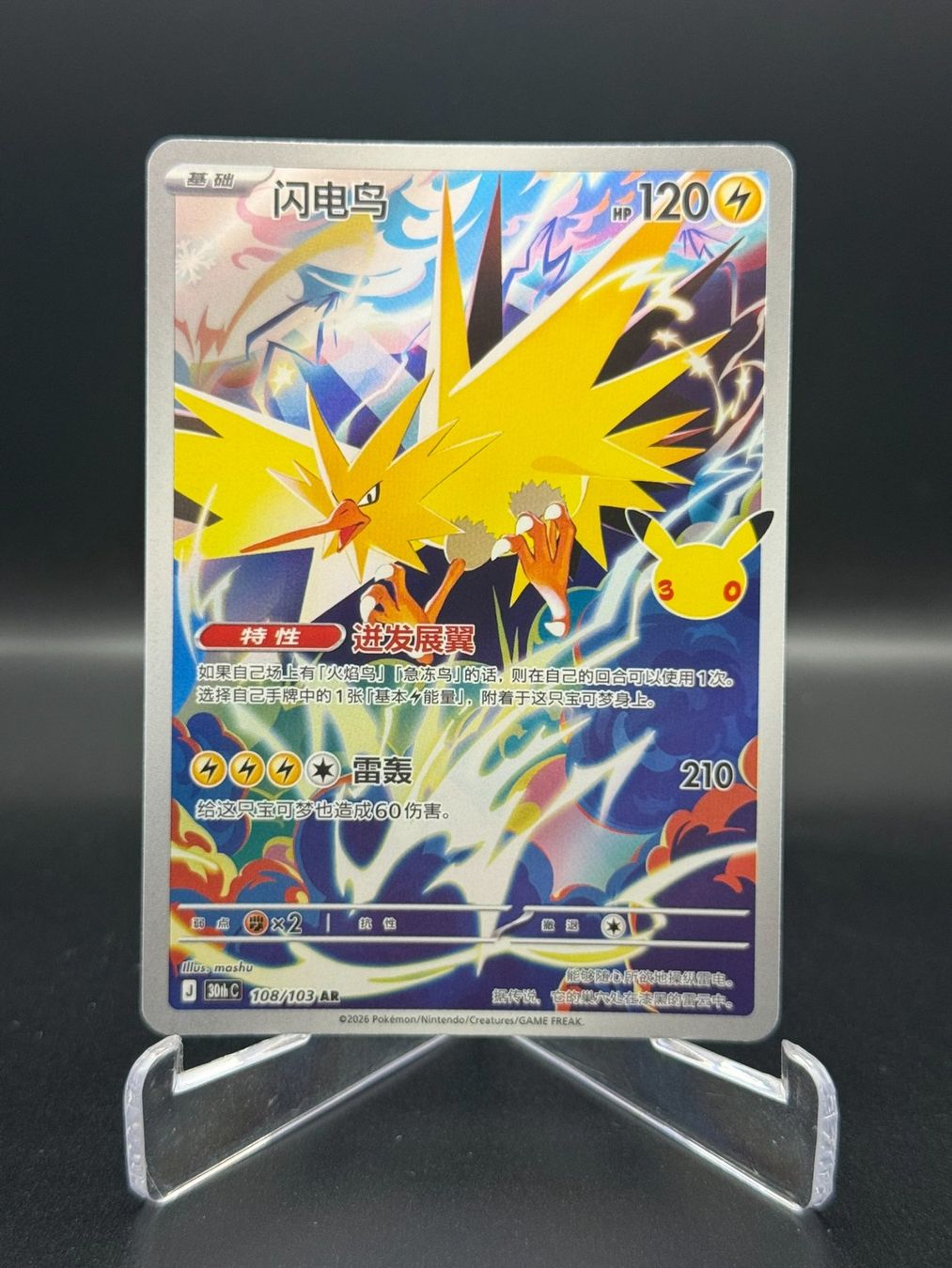 Pokémon Carte collezionabili: Zapdos (30thC 108) – Usato da Birmensdorf ZH venduto da SnorlaxMail