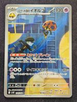 Pokemon Orbeetle AR 104/098 The Glory of Team Rocket JP