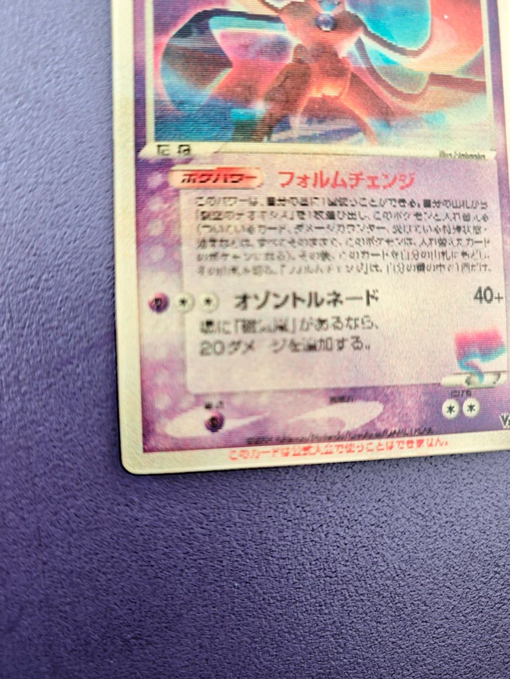 Pokémon Carte collezionabili: Pokemon Lenticular Deoxys – Usato da Oberrohrdorf venduto da Benjamin_Lieber 4
