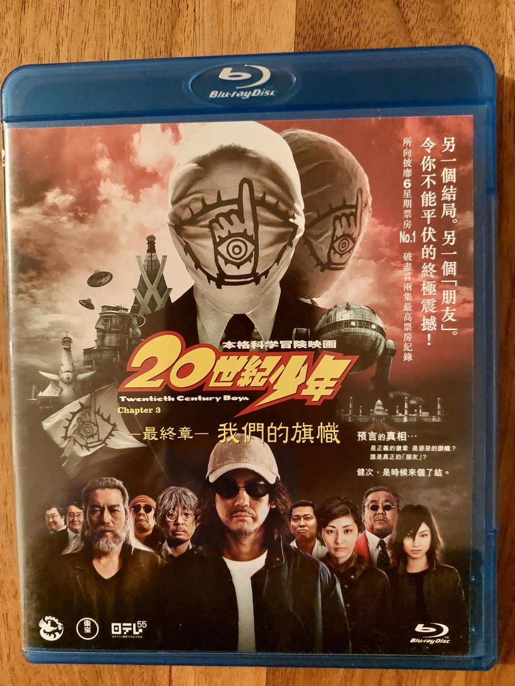 Tutti i DVDs: Blu Ray - Twentieth Century Boys 3 / US Code – Usato da Rheinfelden venduto da FilmAuktion