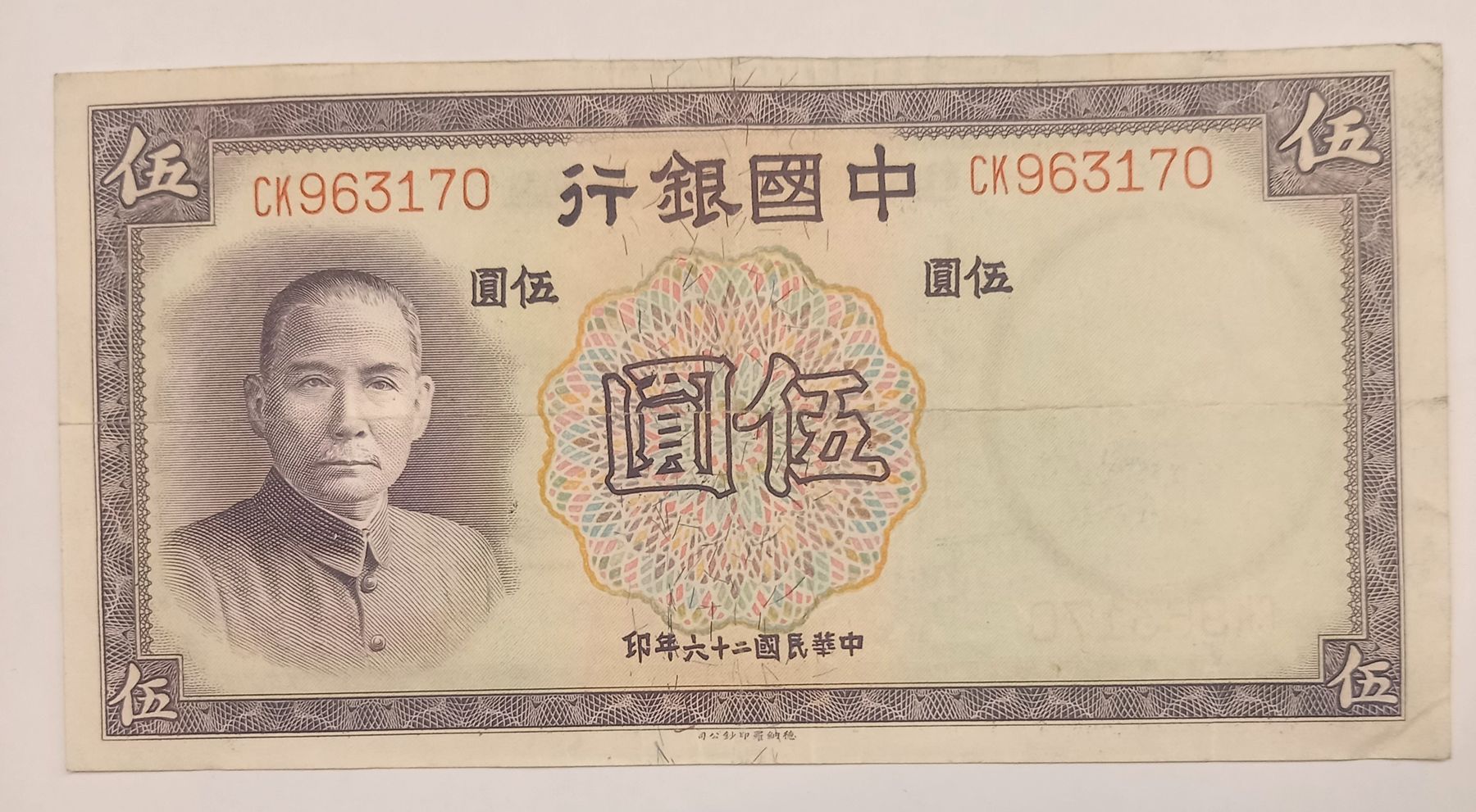 Banconote: Five Yuan 1937 – Usato da Minusio venduto da epp_cty9