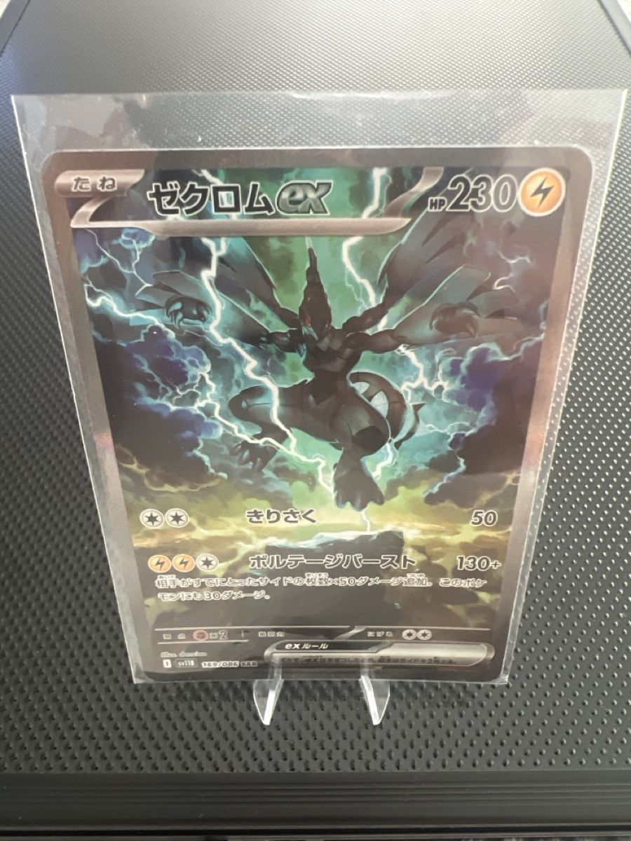 Pokémon Carte collezionabili: Zekrom EX SAR 169/086 JP – Nuovo (secondo la descrizione) da Goldach venduto da zek_j7p8