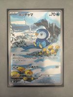 Pokémon Karte Piplup 085/080 AR AR
