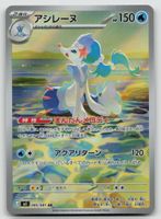 Pokemon Primarina AR 085/081 m5 JP 2026