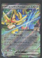 POKÉMON / Hop's Zacian EX / MEGA Dream EX 🇯🇵 