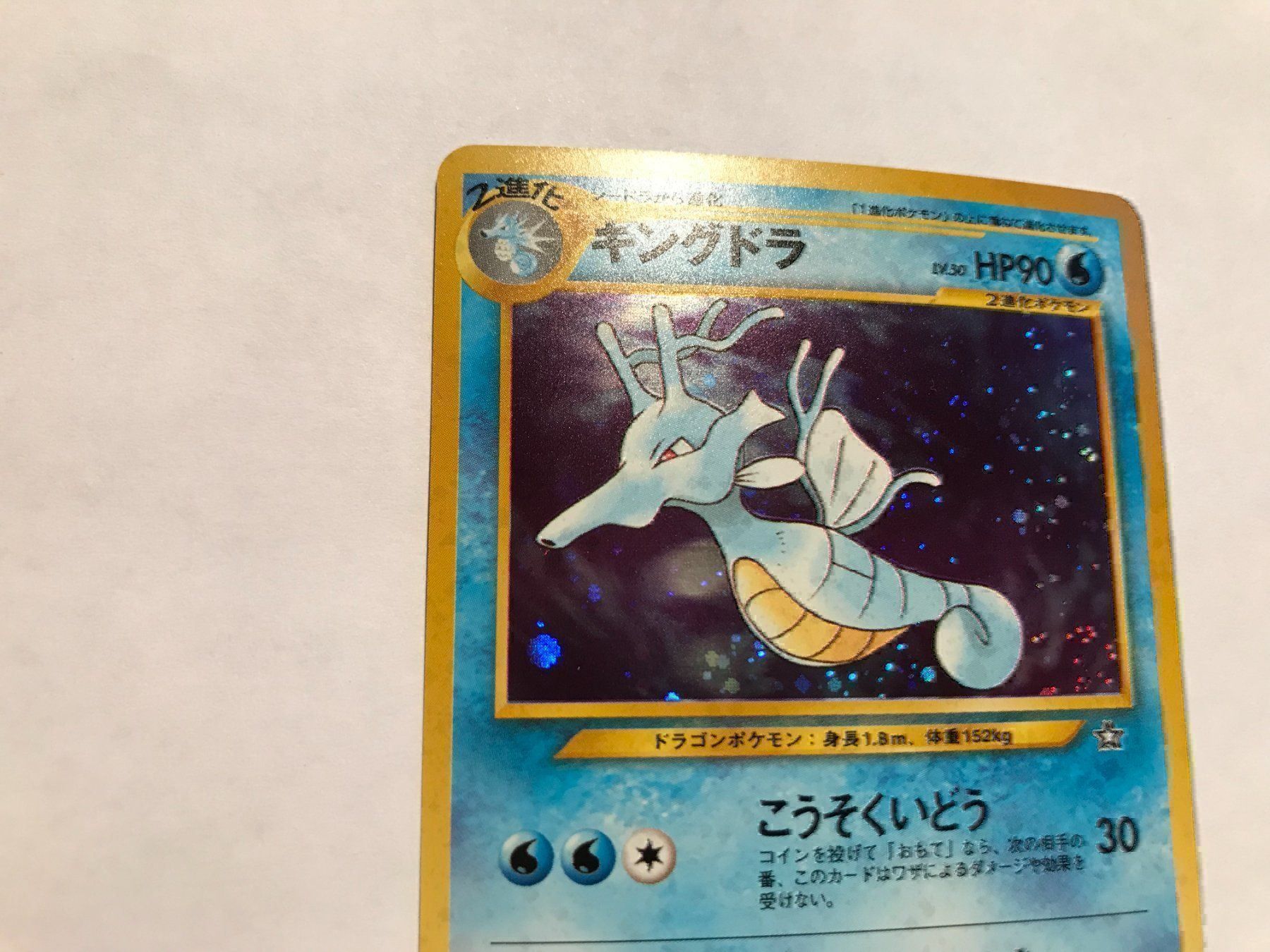 Pokémon Carte collezionabili: Seedraking holo Jap – Usato da Hagendorn venduto da Pokecollectorch 2