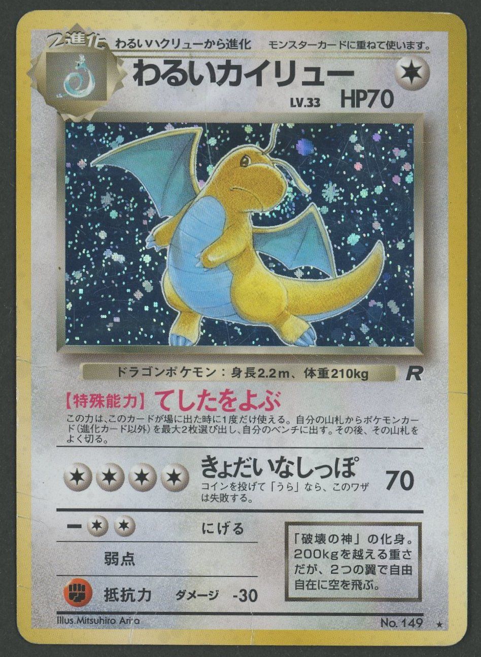Pokémon Carte collezionabili: Dark Dragonite Holo Team Rocket JAP ab 1.- – Usato da Rupperswil venduto da gengarbasar