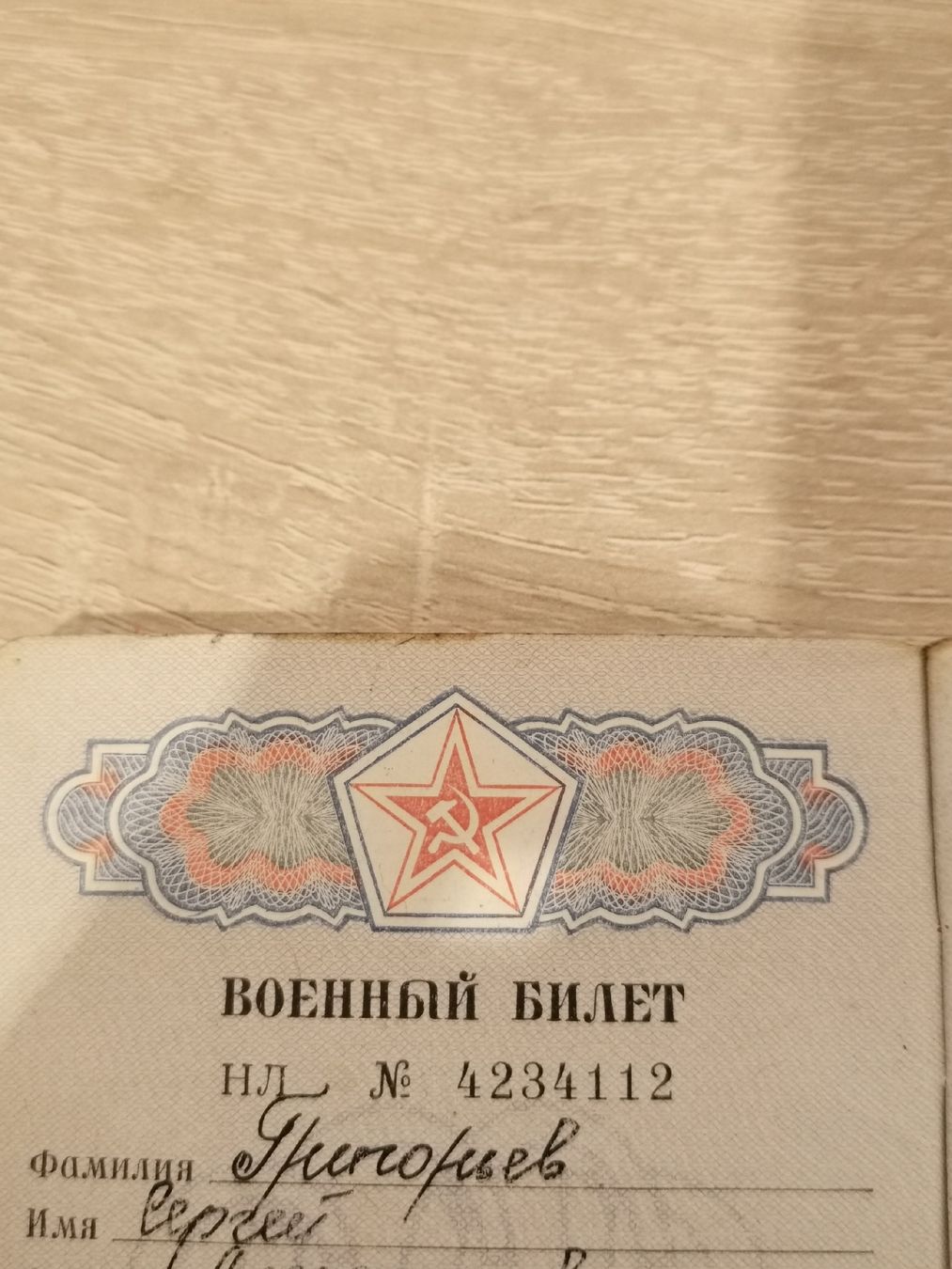 Documenti: Passeport militaire sovietique USSR CCCP – Usato da La Chaux-de-Fonds venduto da lolmaker1007 2